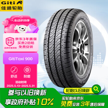 移动端、京东百亿补贴：Giti 佳通轮胎 Taxi900 205/55R16 94H 轮胎