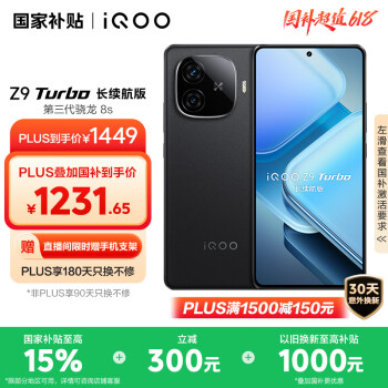 iQOO Z9 Turbo 长续航版 5G手机 12GB+256GB 曜夜黑