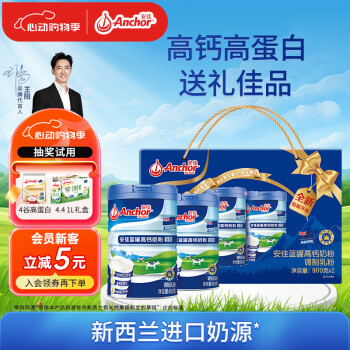 Anchor 安佳 高钙高蛋白 全脂成人奶粉900g*2罐 新西兰进口奶源礼盒