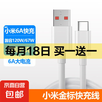 适用小米充电线120W快充type-c超级快充数据线67W红米K40/50/60/note小米14/13/12/Pro/Mix红米 显示小数点快充线 1米