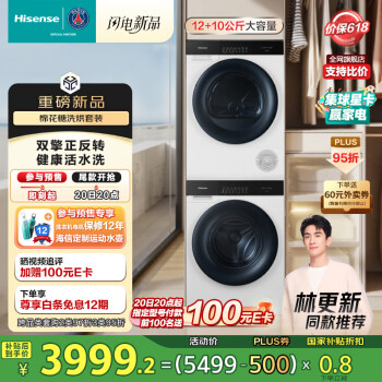 海信 Hisense 洗烘套装12KG滚筒洗衣机全自动+10KG双擎热泵烘干机1:1正反转活水洗HG12SE5+DH100A3Q
