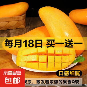 海南 金煌芒果 1斤 中大果