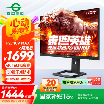 泰坦军团 逆狱 P2710V MAX 27英寸 IPS G-sync 显示器（3840×2160、160Hz、155%sRGB、HDR500、Type-C