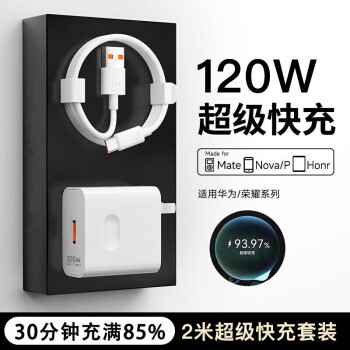 今胜 华为荣耀120W快充套装 6A线