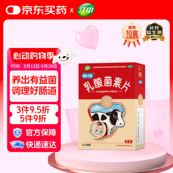 江中 利活 乳酸菌素片36片益生菌儿童 京东自营