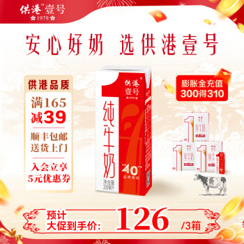 供港壹号 全脂纯牛奶 营养早餐奶 整箱常温牛奶 4月生产  200ml*12盒*3箱装