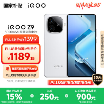 iQOO Z9 5G手机 12GB+256GB 星芒白
