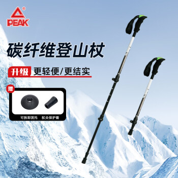 匹克 登山杖碳纤维超轻可伸缩外锁户外装备专业爬山徒步便携多功能手杖 1根
