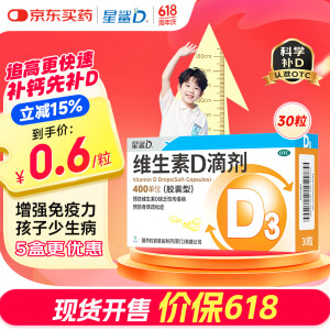 星鲨 维生素D3滴剂（胶囊型）30粒