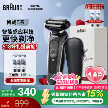 移动端、京东百亿补贴：BRAUN 博朗 5系列 50-W1000s 电动剃须刀