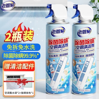 老管家 洗空调清洗剂  500ml*2瓶 +集水袋
