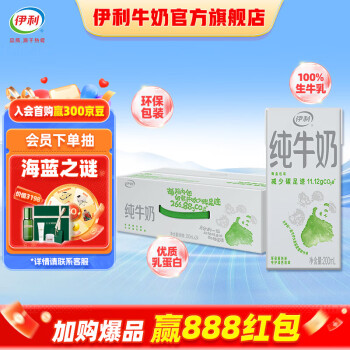 伊利 纯牛奶全脂200ml*24盒