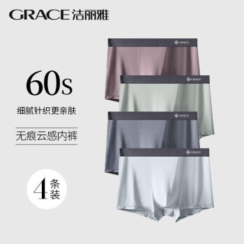 洁丽雅 男士内裤男生冰丝抗菌无痕凉感四角中4条装】烟灰+绿灰+蓝灰+紫灰 XXL