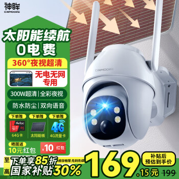 神眸 Cinmoore 4g监控器摄像头360度无死角