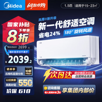 美的 1.5匹 风尊二代 新一级能效 KFR-35GW/N8MXC1Ⅱ 壁挂式空调
