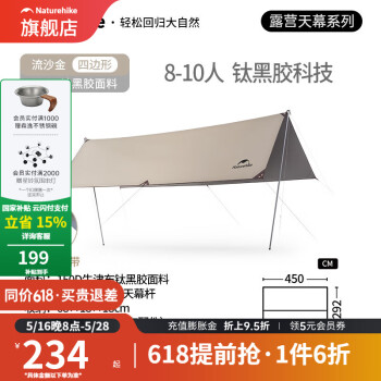 挪客 NatureHike云霄天幕钛黑胶户天幕13.5㎡ 8-10人（四边形）铝杆