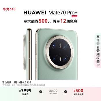 华为 HUAWEI Mate 70 Pro+ 16GB+512GB 鸿蒙智能手机