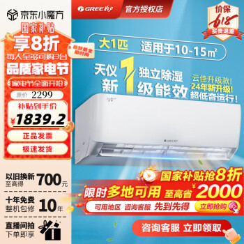 格力 GREE 空调挂机天仪1.5匹/1p 新一级能效家电 大1匹 一级能效