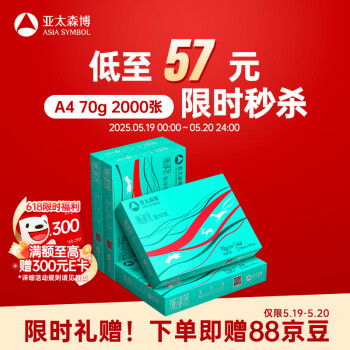 亚太森博 派部落 A4复印纸 70g 500张/包 4包/箱