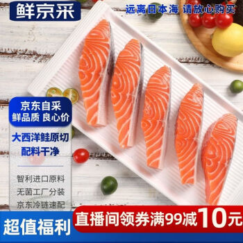 鲜京采 大西洋鲑三文鱼 1kg