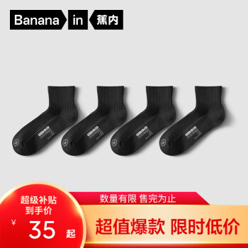 蕉内 银皮3系精梳棉抗菌防臭运动袜 男短筒 黑4双