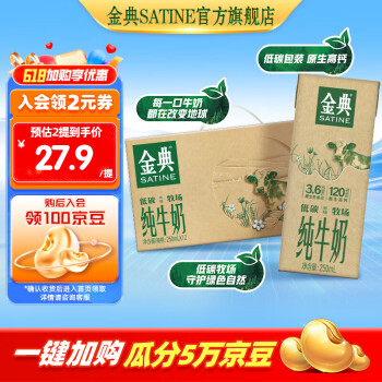 金典 纯牛奶250ml*12盒/箱