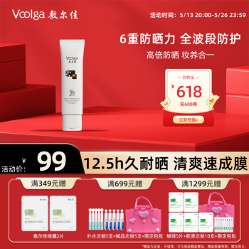 敷尔佳 水感清透防晒乳50g