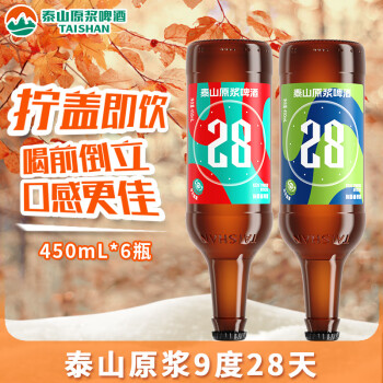 泰山原浆啤酒 taishan 9度 450mL*6瓶