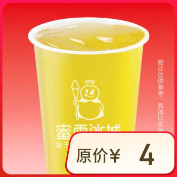 蜜雪冰城 茉莉奶绿（双杯）每个整点前半小时