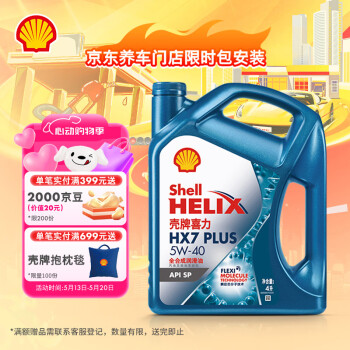 壳牌 蓝喜力全合成机油 蓝壳HX7 PLUS 5W-40 API SP级 4L（免工时费）