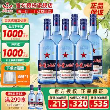 红星 二锅头 43%vol 绵柔型白酒 750ml*6瓶