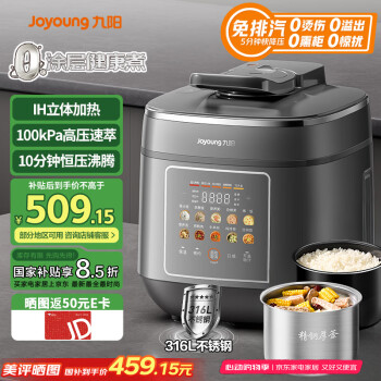 九阳 5升用一锅双胆多功能百千帕免排汽电压力锅压力煲0涂层316L内胆 免排汽IH加热 5L