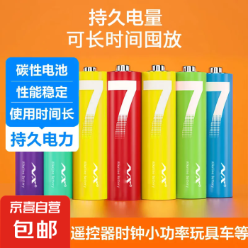 彩虹电池5号7号小米平替碱性电池指纹锁玩具电子秤血压仪遥控器鼠标小风扇电池 7号电池