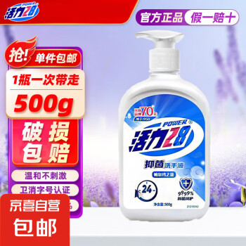 Power28 活力28 洗手液500g