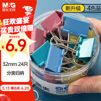 晨光 ABS916J3 彩色长尾票夹 32mm 24只装