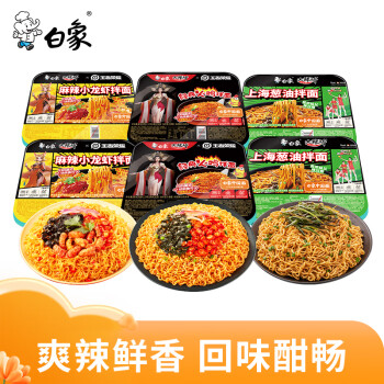 白象方便面整箱大辣娇拌乐多火鸡面拌面速食盒装拌面多口味组合 【3口味6盒】经典2+葱油2+龙虾2