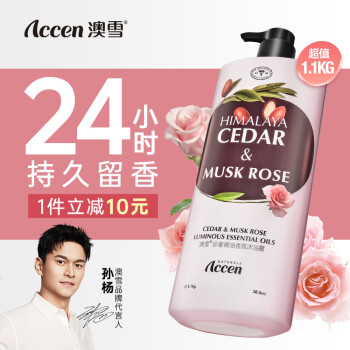 澳雪(accen)珍奢玫瑰精油香氛沐浴露1100g 锁水保湿持久留香