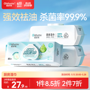 爱舒柔厨房湿巾85片*3包 清洁去油污 厨房用纸 一片轻松去油污 升级款
