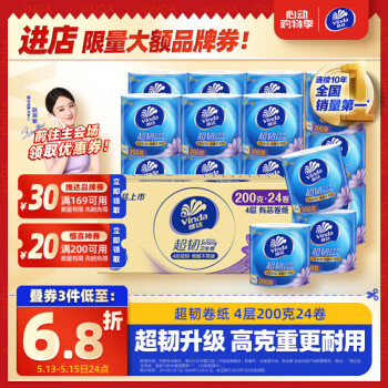 维达 超韧4层200克*24卷 +棉韧3层100抽*36包S码*2箱