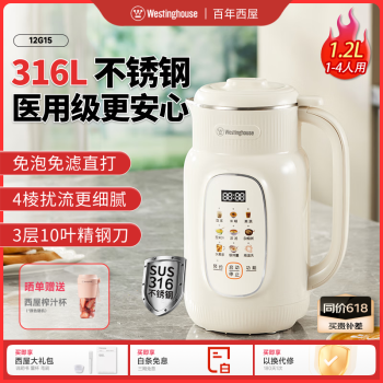 西屋破壁机家用多功能316内胆榨汁机一体免泡免煮全自动豆浆机13G10 乳白色(1.2L)