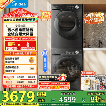 美的(Midea)洗烘套装 10KG滚筒洗衣机+变频热泵烘干机 1.1洗净比 MG100V36T+VH36T 以旧换新 家电国家补贴