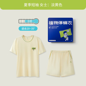 有棵树 植物停螨衣 女士家居服套装
