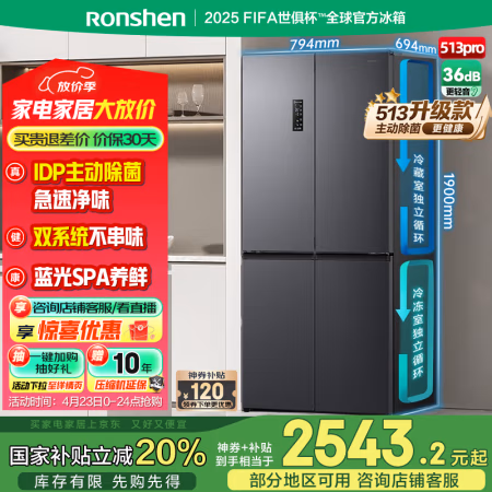 国家补贴：容声 513升IDP双净十字门电冰箱家用一级能效变频双系统双循环风冷无霜BCD-513WD15FPA