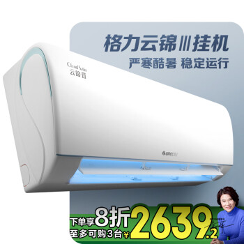 国家补贴：格力 GREE 云锦三代系列 KFR-35GW/NhAe1BAj 新一级能效 壁挂式空调 1.5匹