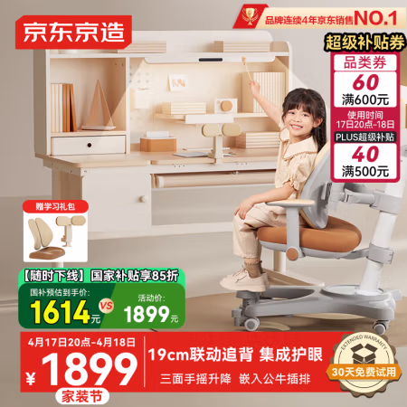 京东京造 创想家Pro儿童学习桌椅套装实木升降写字桌书桌 AA灯创想家pro棕+一体灯+19cm追背