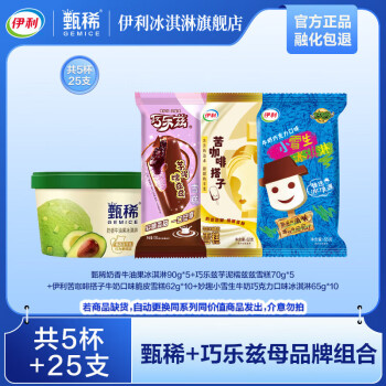 伊利 牛油果杯*5+芋泥糯兹兹*5+苦咖啡搭子*10+妙趣小雪生*10 冰淇淋 共5杯+25支（2070g）爆款组合