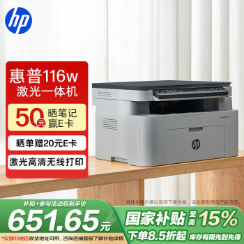 惠普 116w 黑白激光一体机 白色