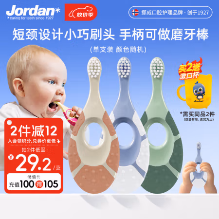 Jordan 婴幼儿软毛乳牙刷硅胶植萃系列 0-1-2岁 单支装
