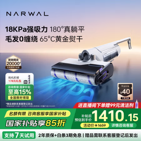 国家补贴：云鲸 NARWAL F1冠军版 无线洗地机