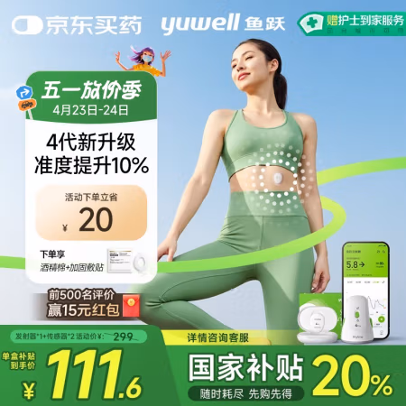 鱼跃 安耐糖动态血糖仪免扎手指Anytime4Pro套装（发射器*1+传感器*2）